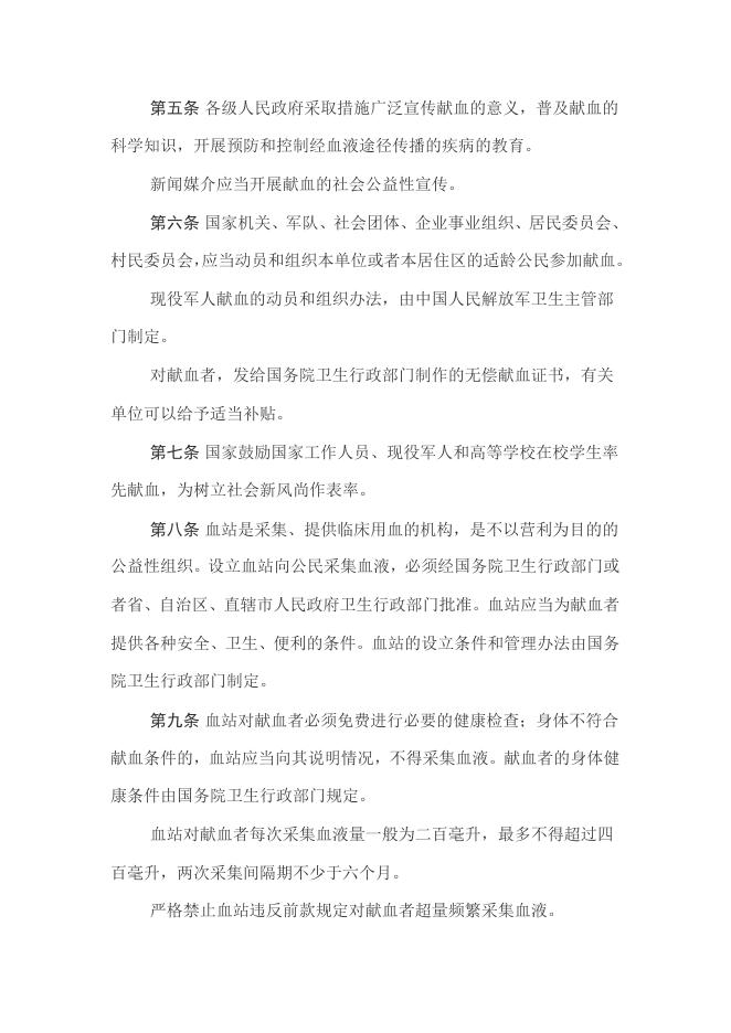25中华人民共和国献血法主席令第93号.docx
