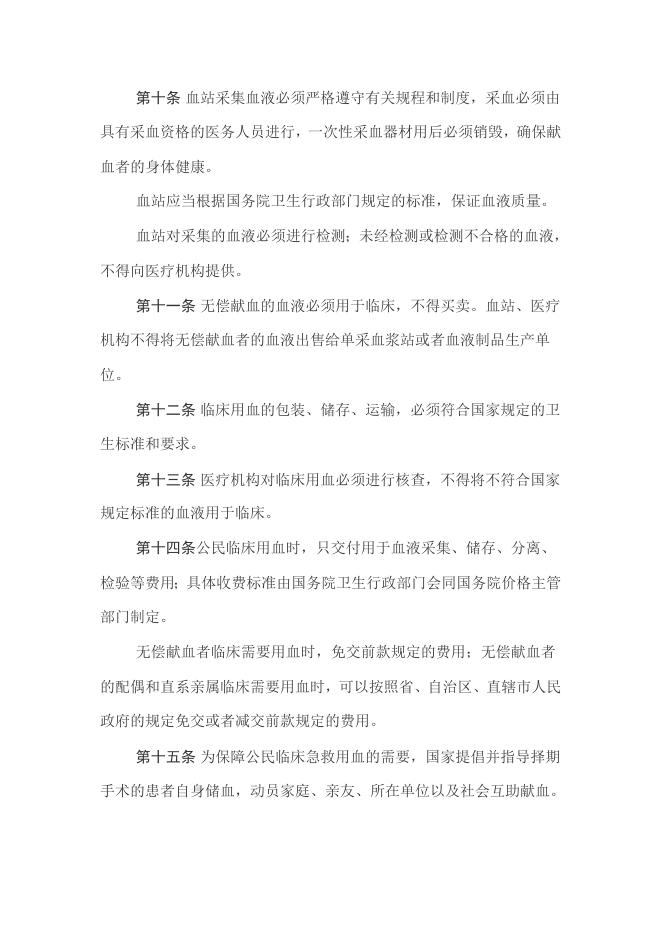 25中华人民共和国献血法主席令第93号.docx