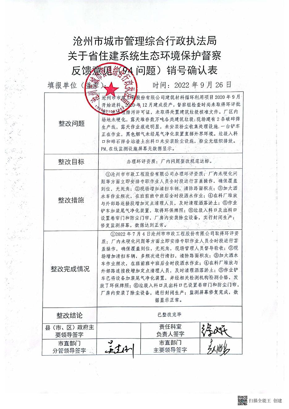 沧州市城管局销号确认表.pdf