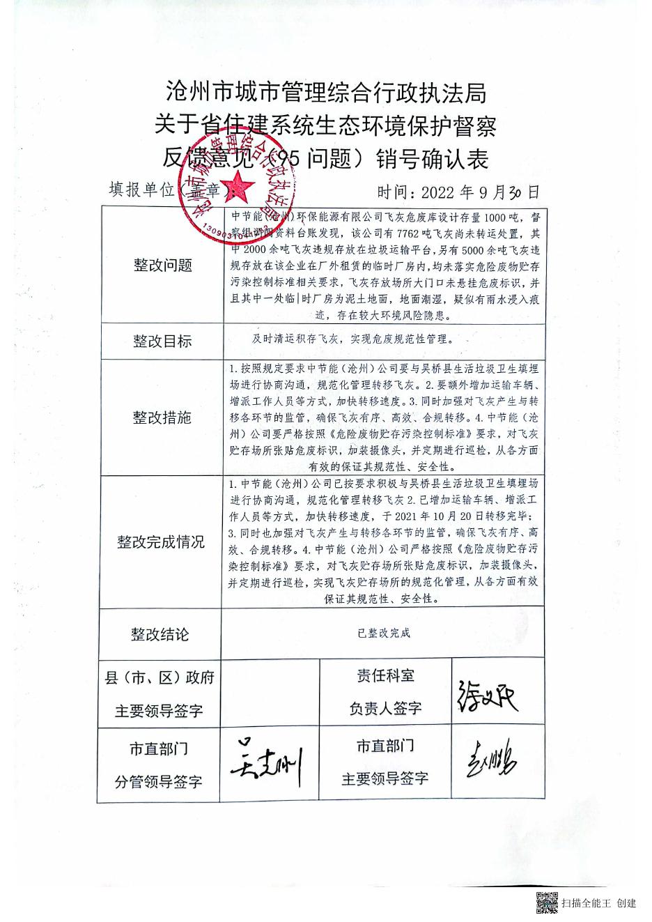 沧州市城管局销号确认表.pdf