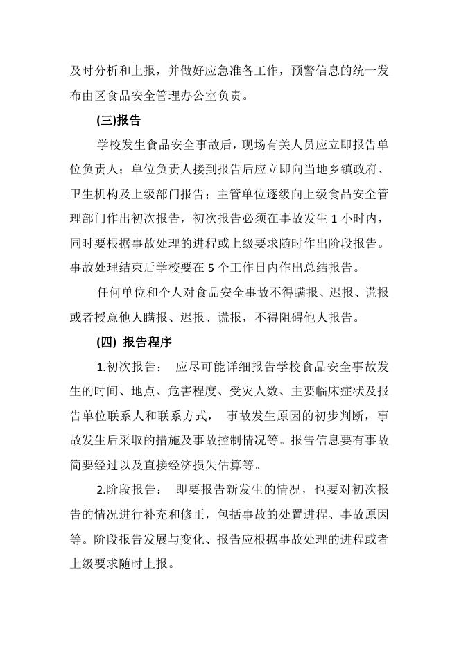 长治市屯留区教育系统食品安全事故应急预案.pdf