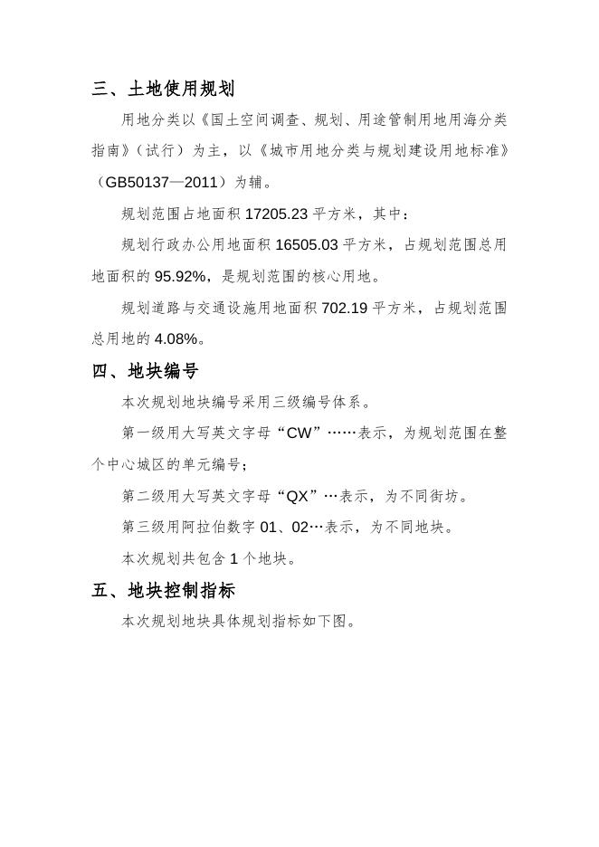《屯留国家气象观测站地块控制性详细规划》的公示.docx