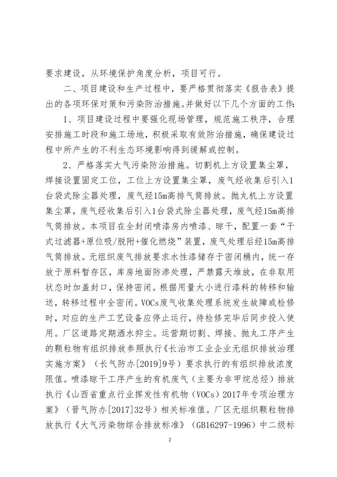 屯审管建函（2023）11号（山西三众钢结构工程有限公司年产10000吨钢结构项目）.doc