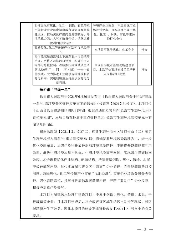 长治市屯留区丰宜镇、吾元镇及张店镇生活污水处理设施项目.doc