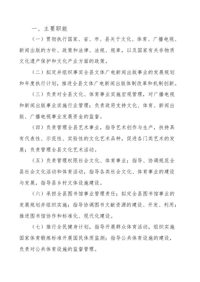 旅发委2019年部门预算公开.pdf