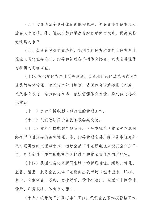 旅发委2019年部门预算公开.pdf