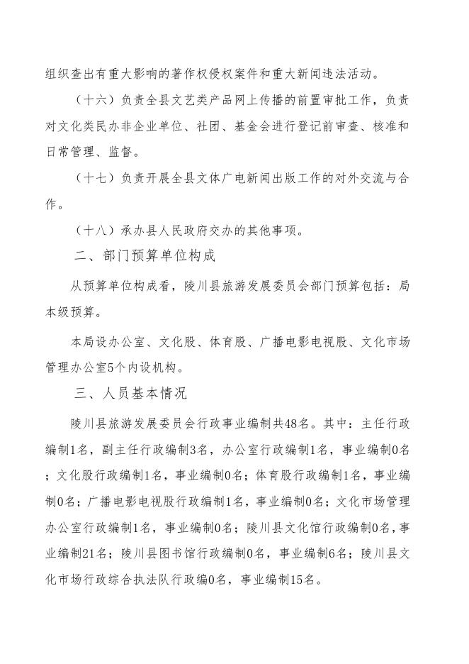 旅发委2019年部门预算公开.pdf