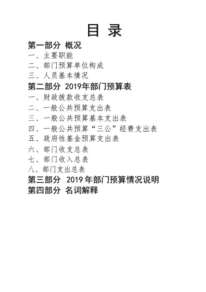 旅游局2019年部门预算公开.pdf