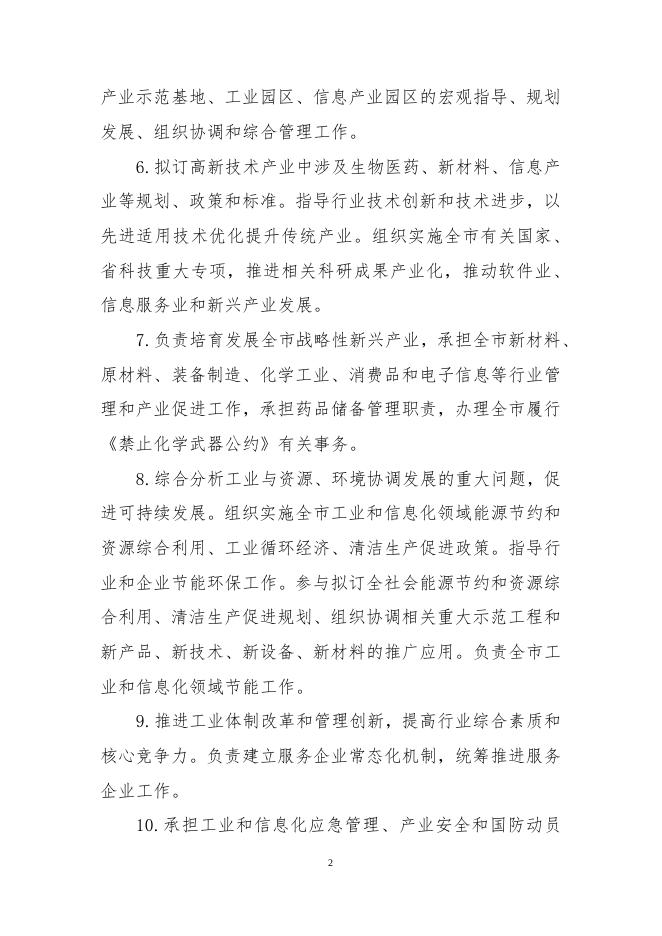 朔州市工业和信息化局2021年度部门预算.pdf
