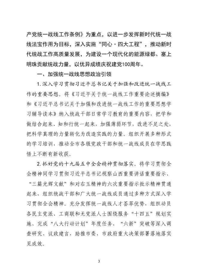 中共朔州市委统一战线工作部2021年预算公开.pdf