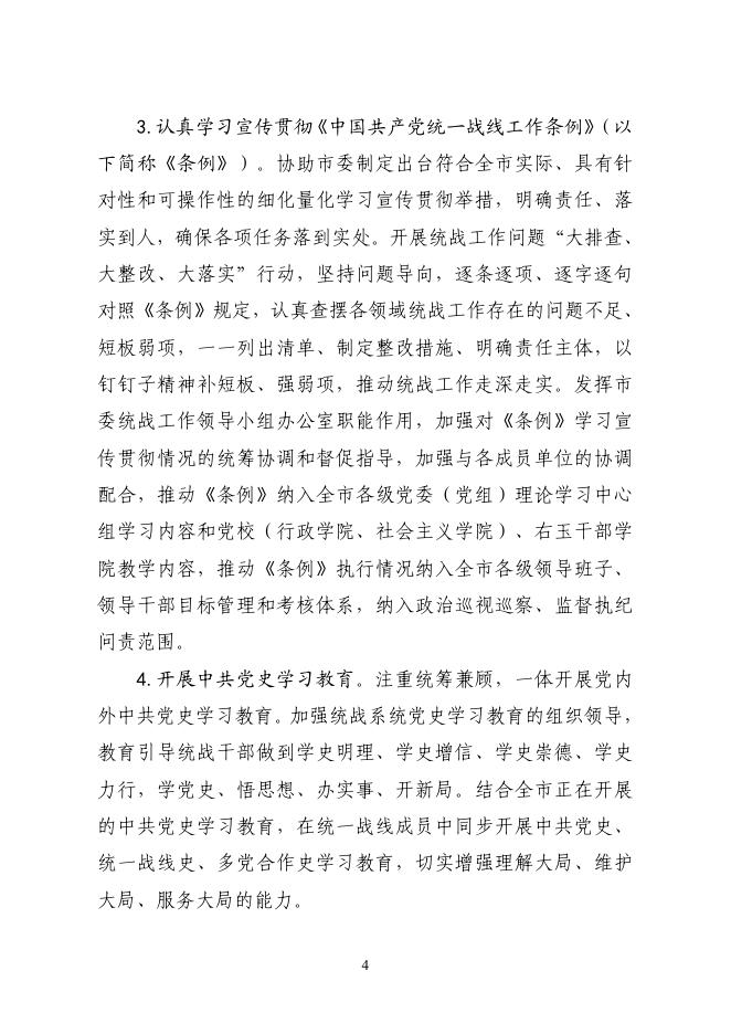 中共朔州市委统一战线工作部2021年预算公开.pdf