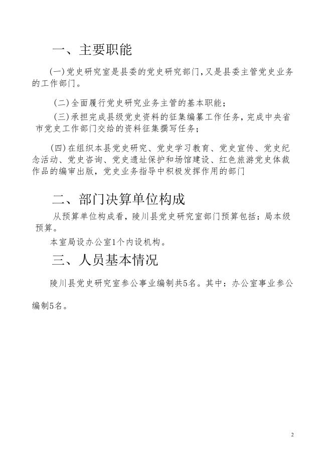 2018年部门决算公开.pdf