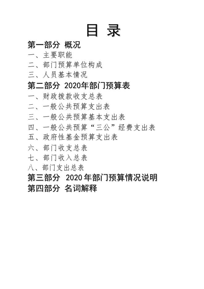 陵川县农业农村局2020年部门预算公开.pdf