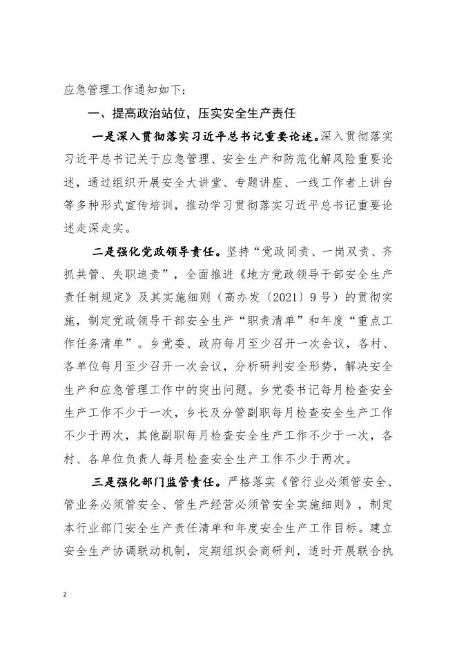 2022.20关于做好2022年安全生产和应急管理工作的通知.pdf