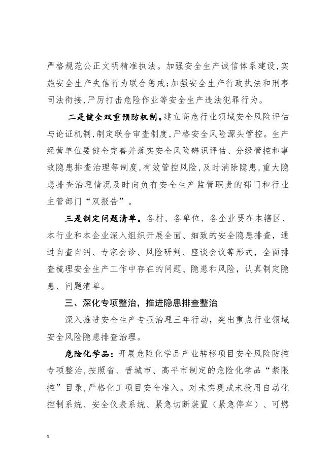 2022.20关于做好2022年安全生产和应急管理工作的通知.pdf