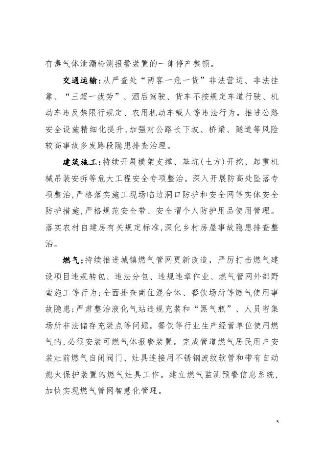 2022.20关于做好2022年安全生产和应急管理工作的通知.pdf