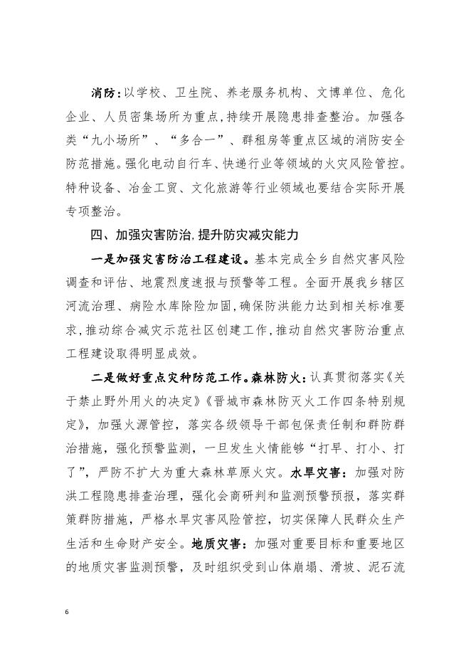 2022.20关于做好2022年安全生产和应急管理工作的通知.pdf