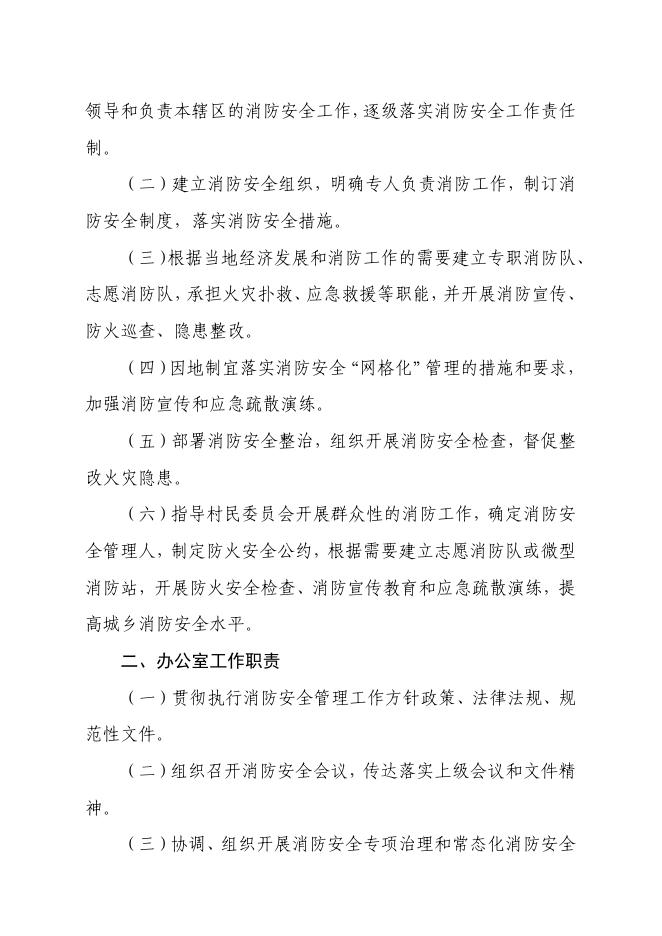 78号三甲镇人民政府关于调整消防安全生产委员会组成人员的通知.pdf