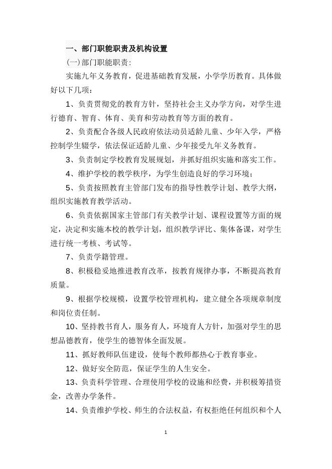 怀仁六小2022年预算说明.doc