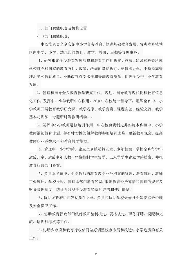 金沙滩中心校2022预算说明.doc