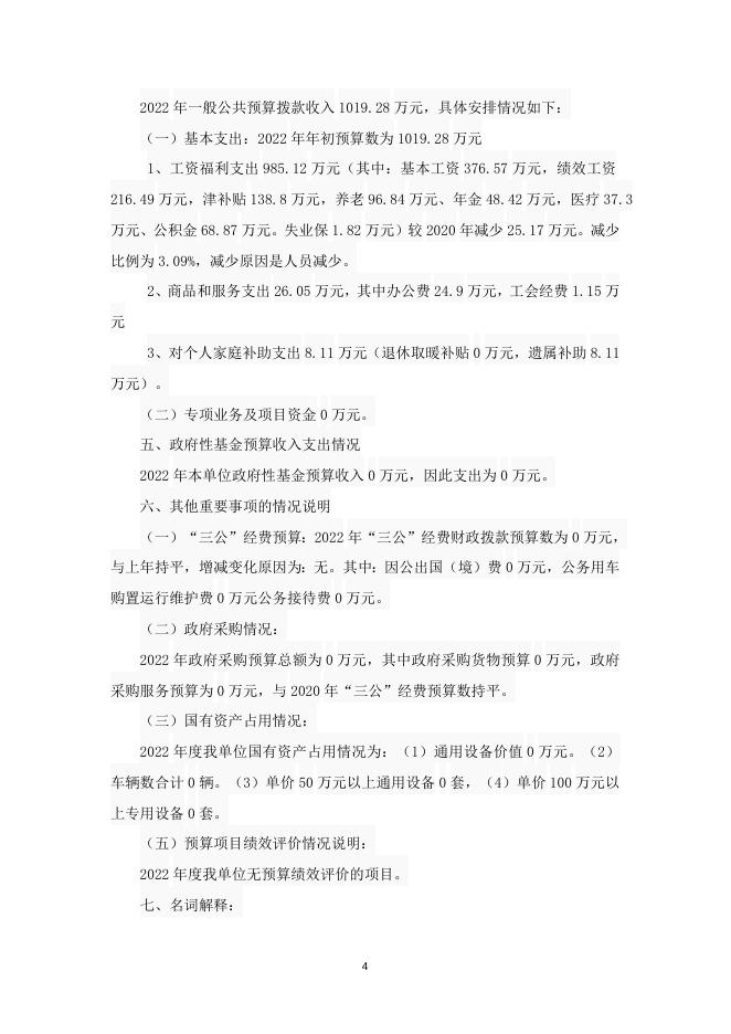 金沙滩中心校2022预算说明.doc