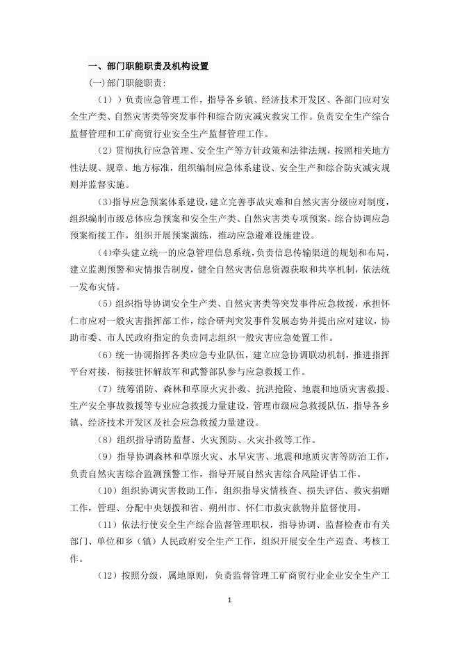 应急局2022年预算说明.doc