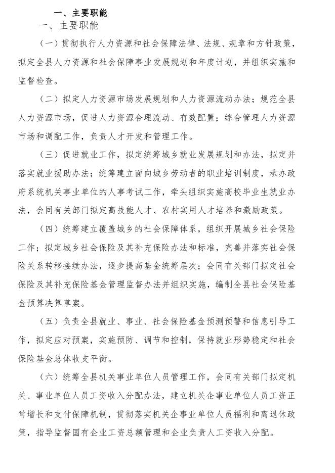 陵川县人力资源和社会保障局2020年预算公开_ 陵川县人民政府.pdf