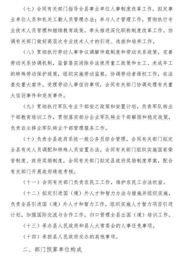 陵川县人力资源和社会保障局2020年预算公开_ 陵川县人民政府.pdf
