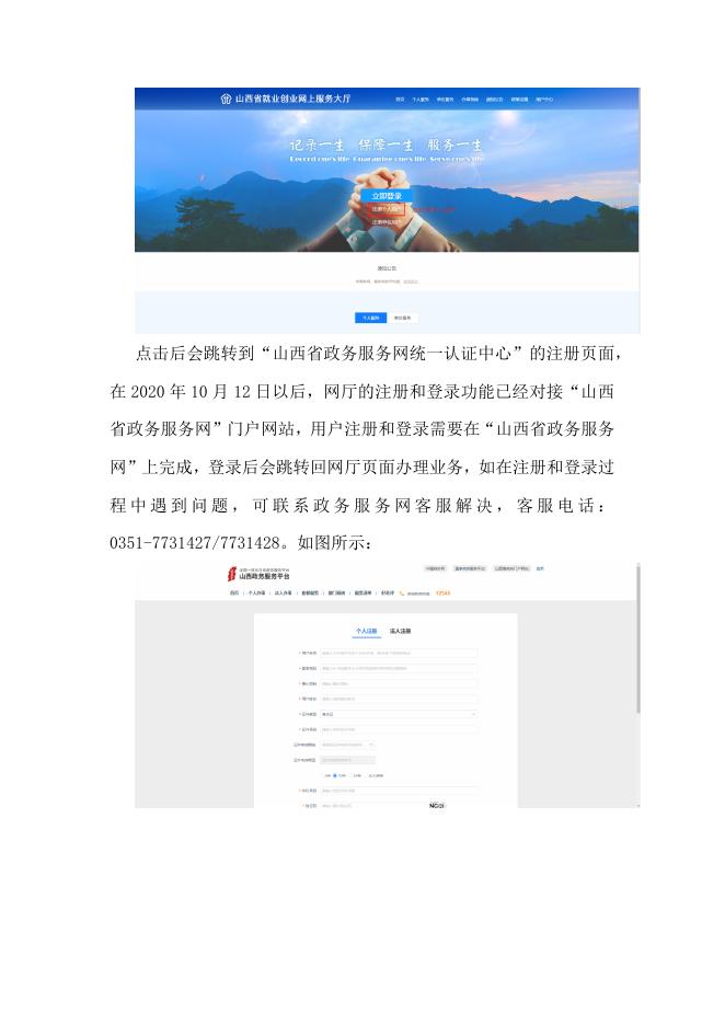 就业见习操作手册（个人用户）.docx