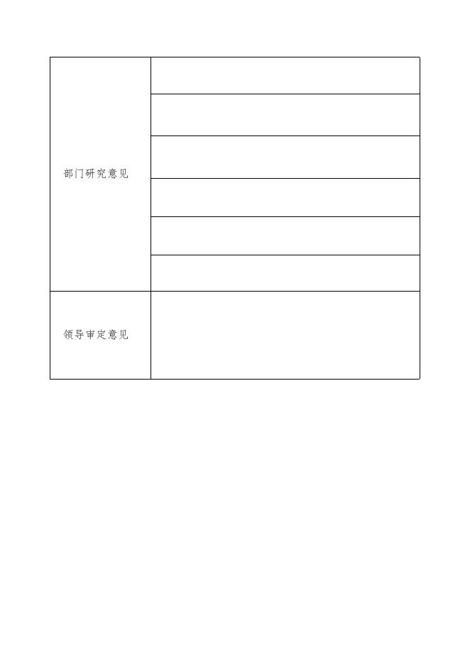 湘潭经济技术开发区“亲商优商企业接待日”活动审请表.docx