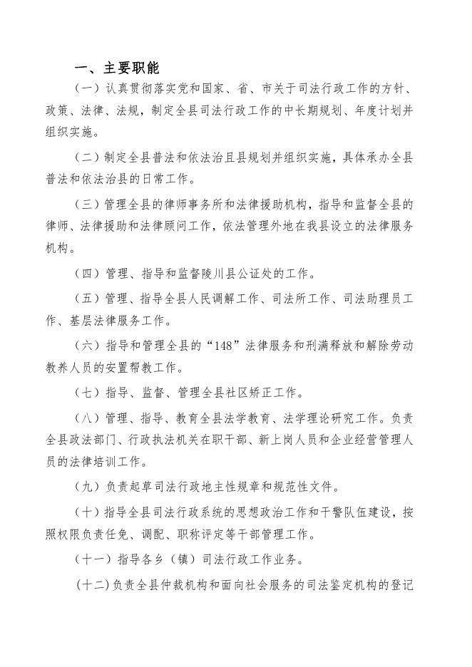 陵川县司法局2020年部门预算公开.pdf