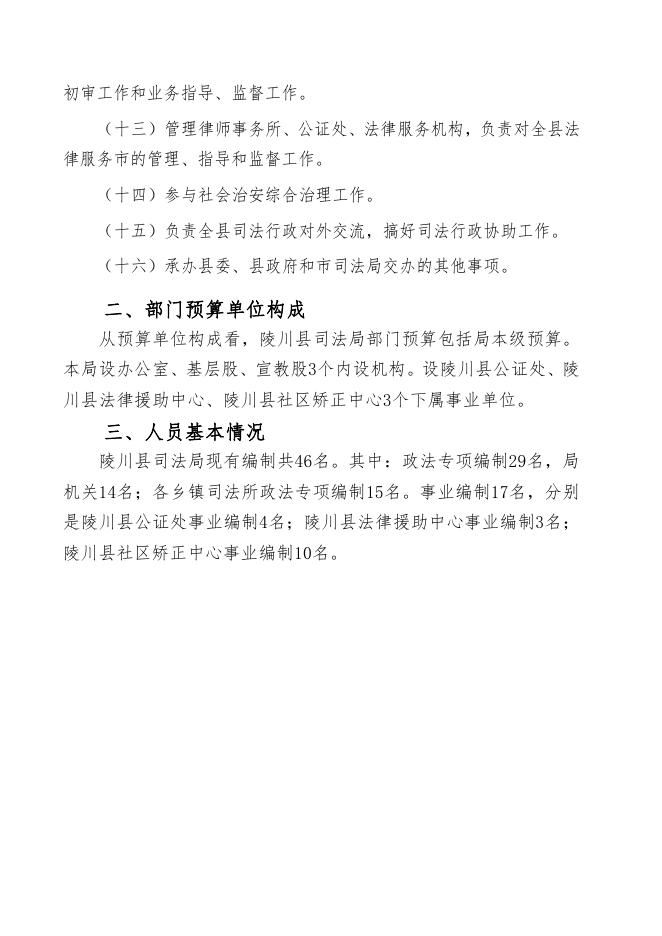 陵川县司法局2020年部门预算公开.pdf