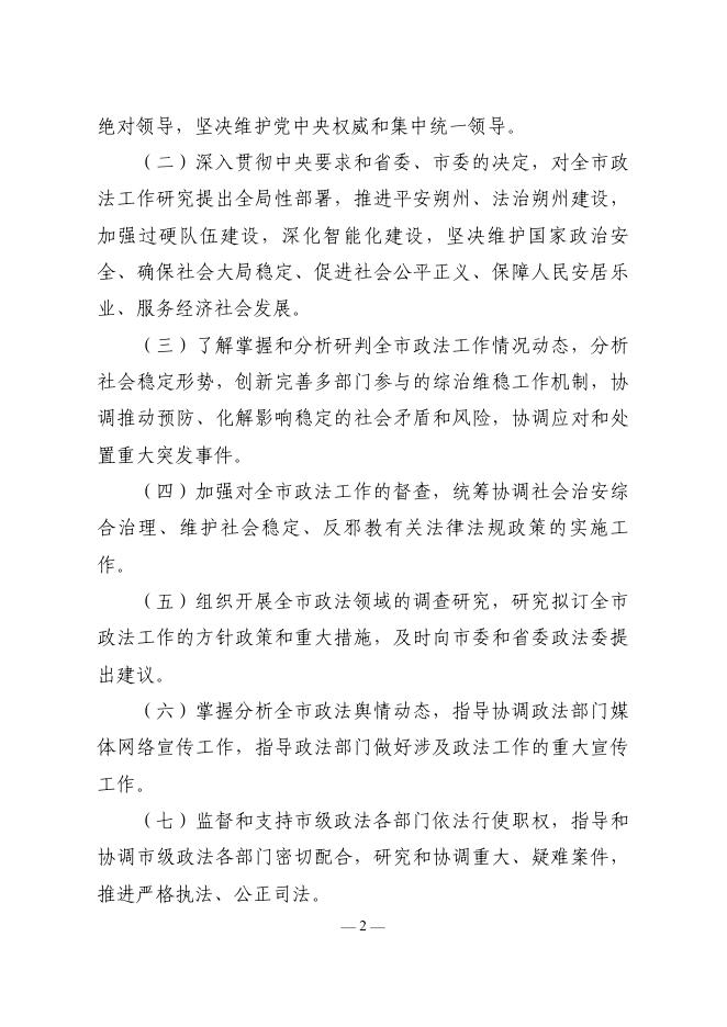 中共朔州市委政法委员会2020年度部门预算公开.pdf