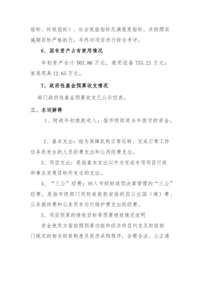 忻州市生态环境局综合行政执法队2022年预算公开.docx