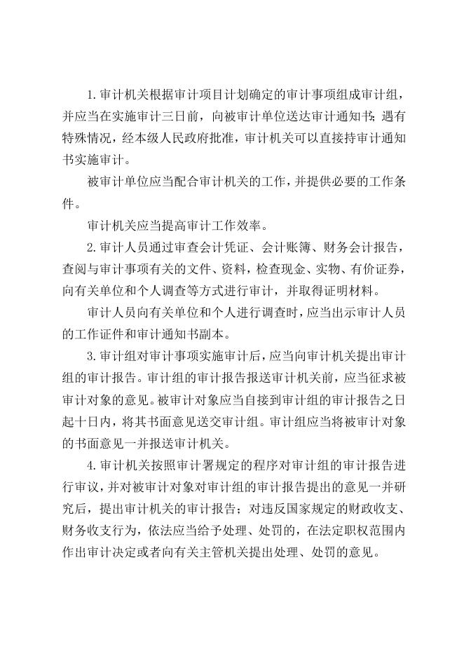 阳城县审计局行政执法服务指南.doc