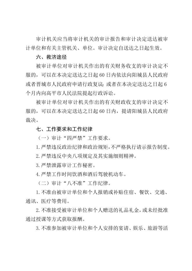 阳城县审计局行政执法服务指南.doc