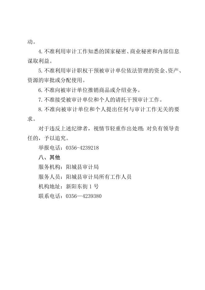阳城县审计局行政执法服务指南.doc