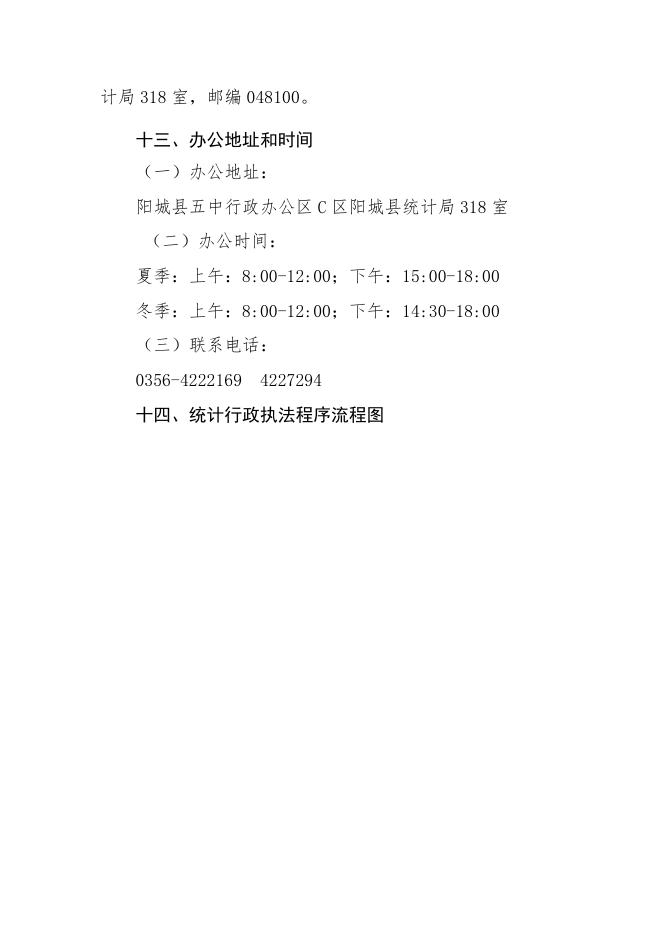（附件6-8行政奖励2）行政执法事项服务指南.doc