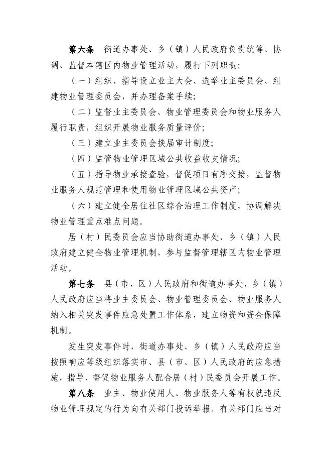 晋城市物业管理条例.pdf