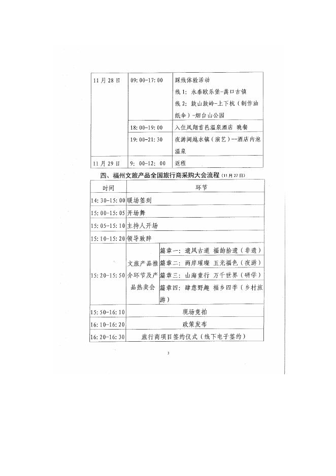 附件1：《福州市文化和旅游局关于举办福州文旅产品.doc