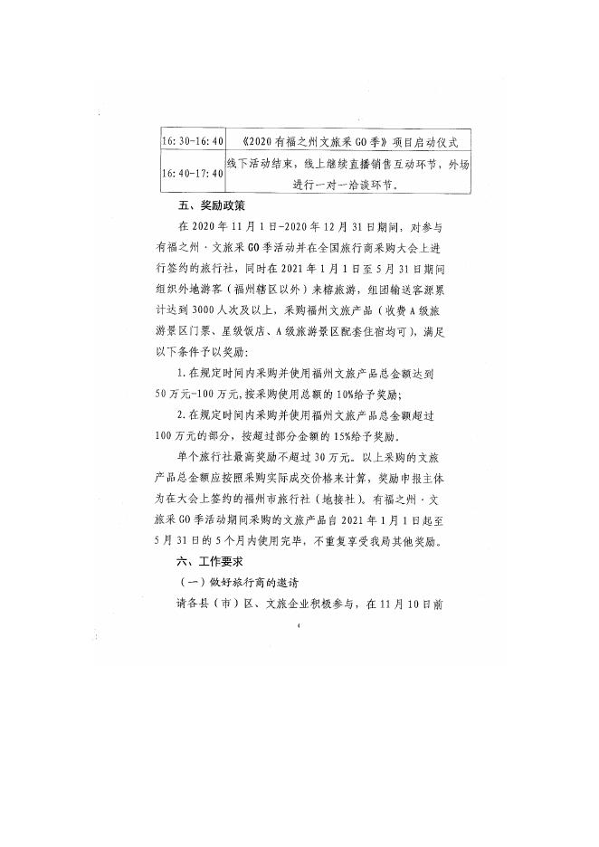 附件1：《福州市文化和旅游局关于举办福州文旅产品.doc