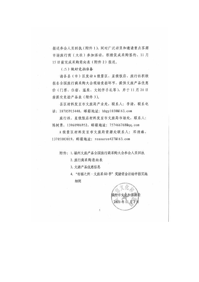 附件1：《福州市文化和旅游局关于举办福州文旅产品.doc