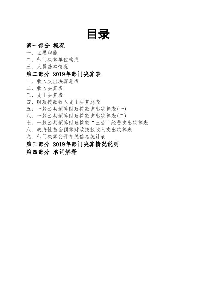 陵川县供销合作社联合社2019年部门决算公开.pdf