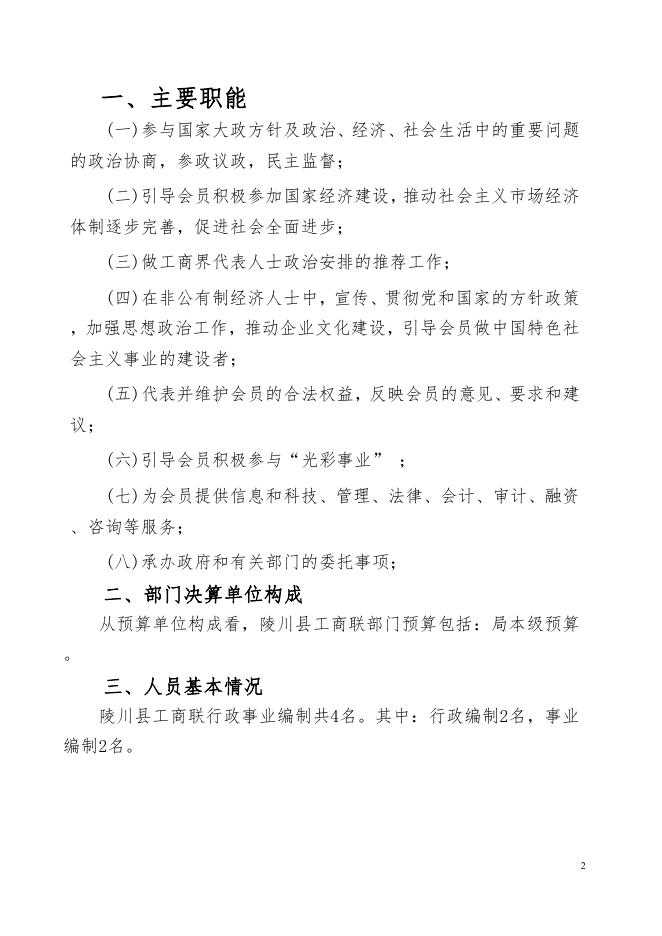 2019年工商联部门决算公开.pdf