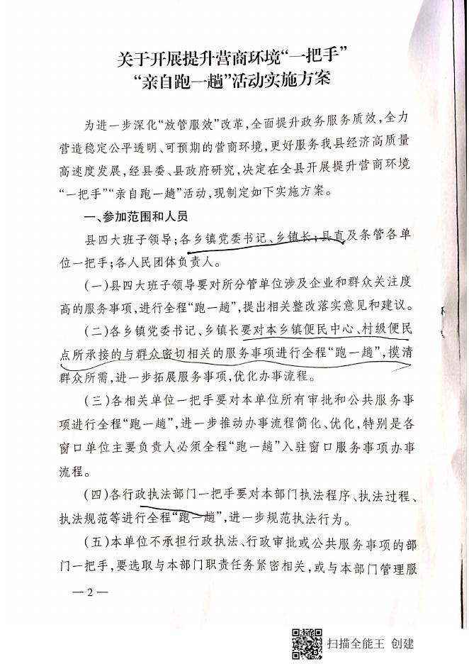 关于开展提升营商环境“一把手”“亲自跑一趟”活动实施方案.pdf