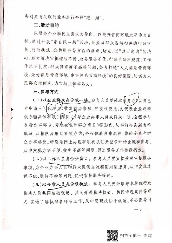 关于开展提升营商环境“一把手”“亲自跑一趟”活动实施方案.pdf