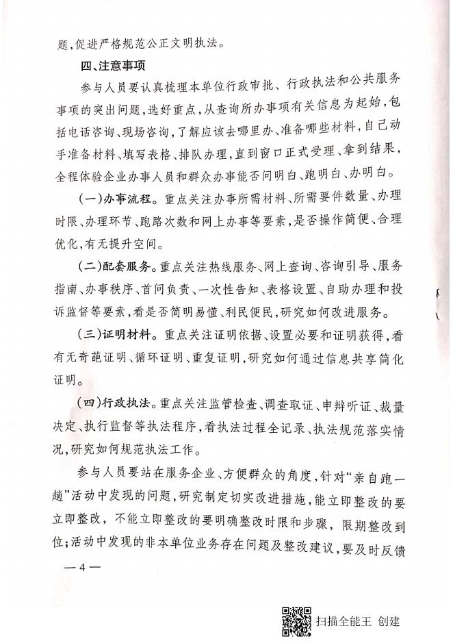 关于开展提升营商环境“一把手”“亲自跑一趟”活动实施方案.pdf