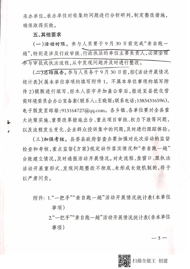 关于开展提升营商环境“一把手”“亲自跑一趟”活动实施方案.pdf