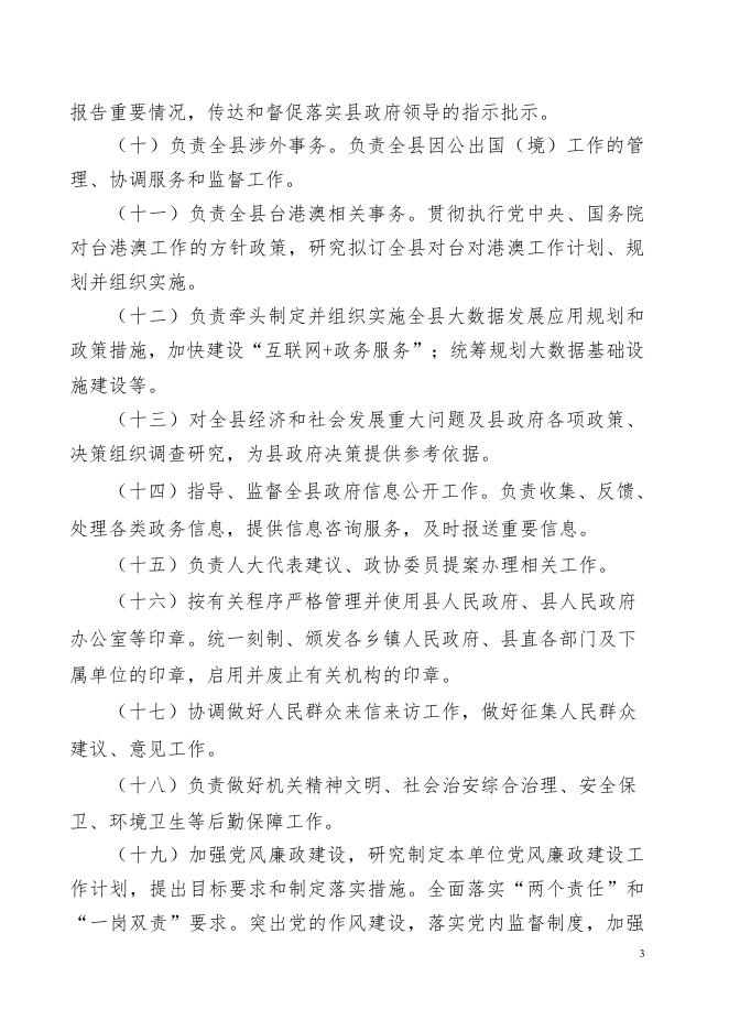 2019年政府办决算公开.pdf