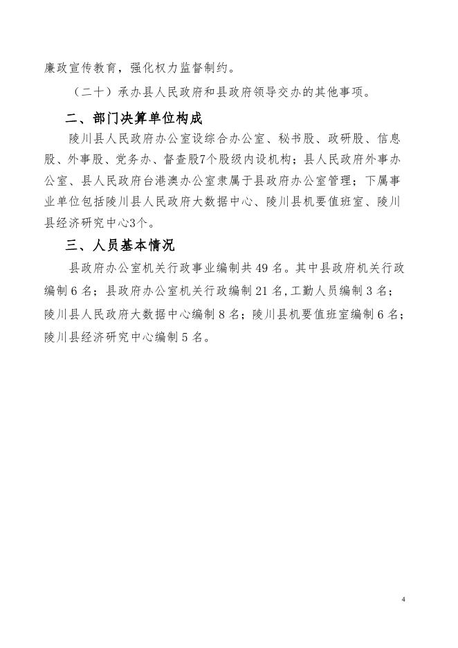 2019年政府办决算公开.pdf